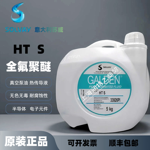 苏威HTS全氟聚醚密封测试氟化液