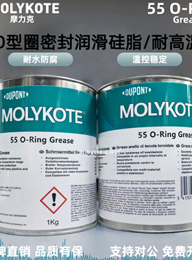 摩力克 55 O-Ring高温汽车润滑脂MOLYKOTE 55 O型圈防水密封油脂