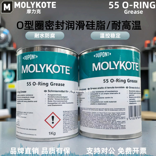 摩力克55O-RingO型圈密封润滑脂