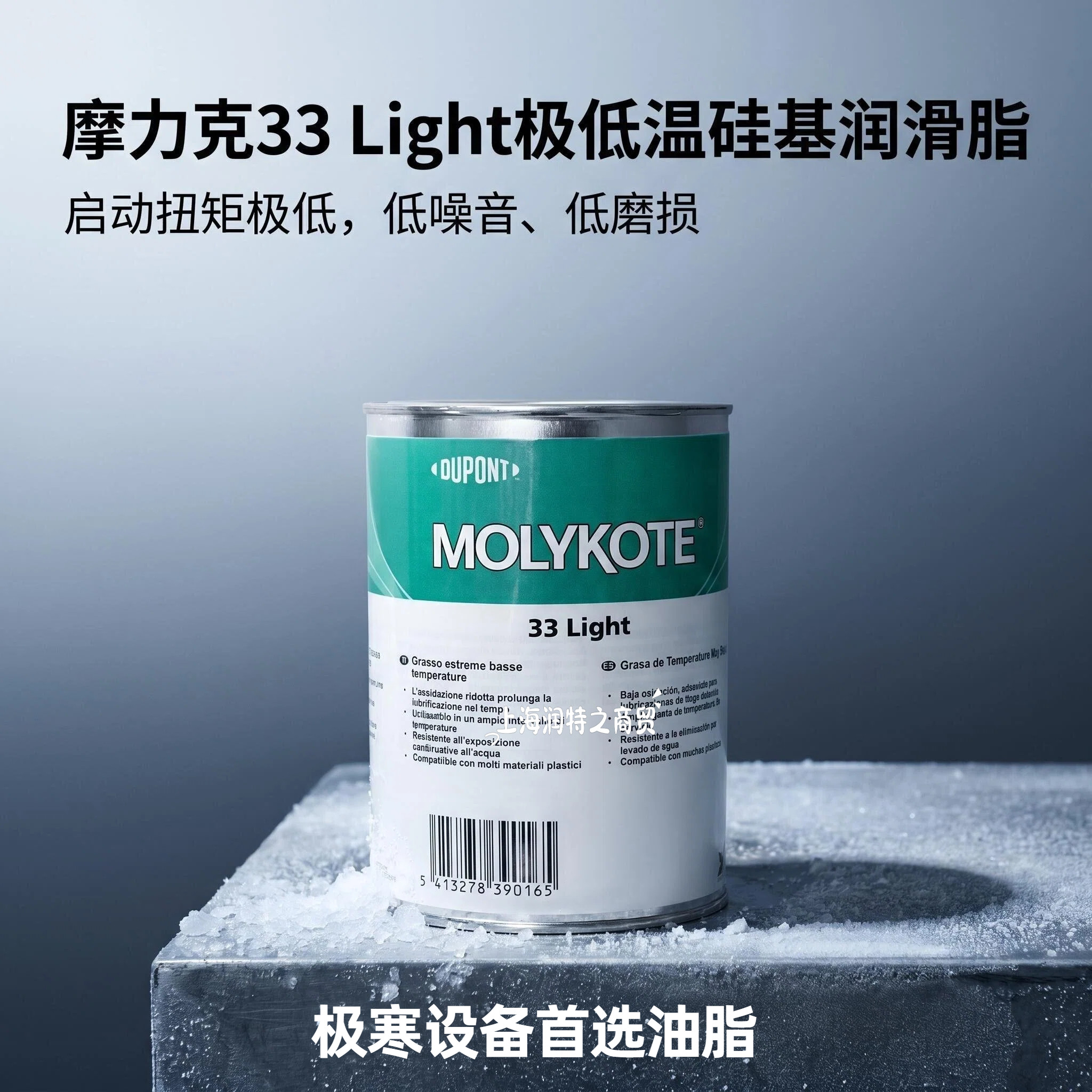 摩力克33Light极低温润滑脂1kg