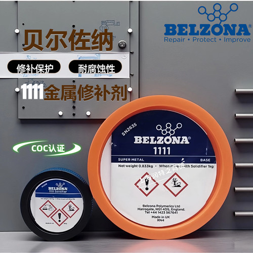 贝尔佐纳超级金属修补剂