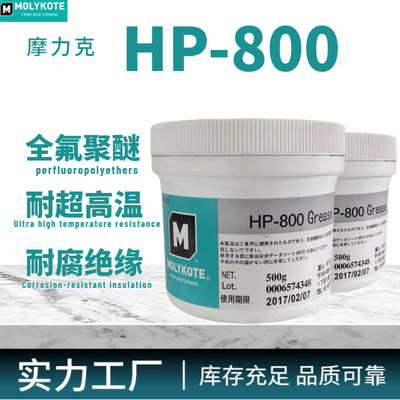 摩力克HP-800Grease耐高温润滑脂