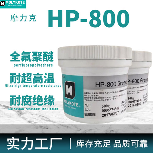 摩力克HP-800Grease耐高温润滑脂