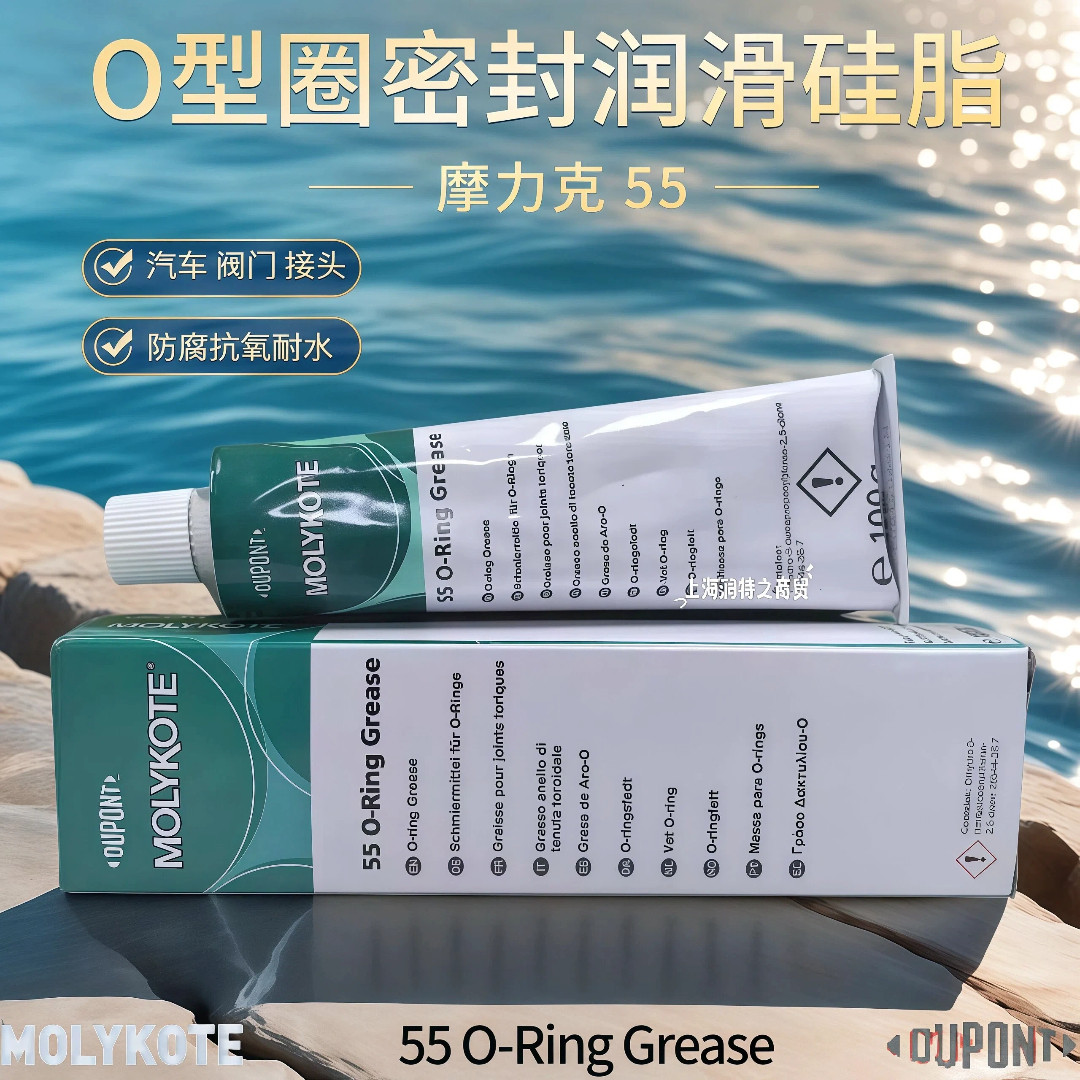 摩力克55耐高温O型圈密封润滑脂