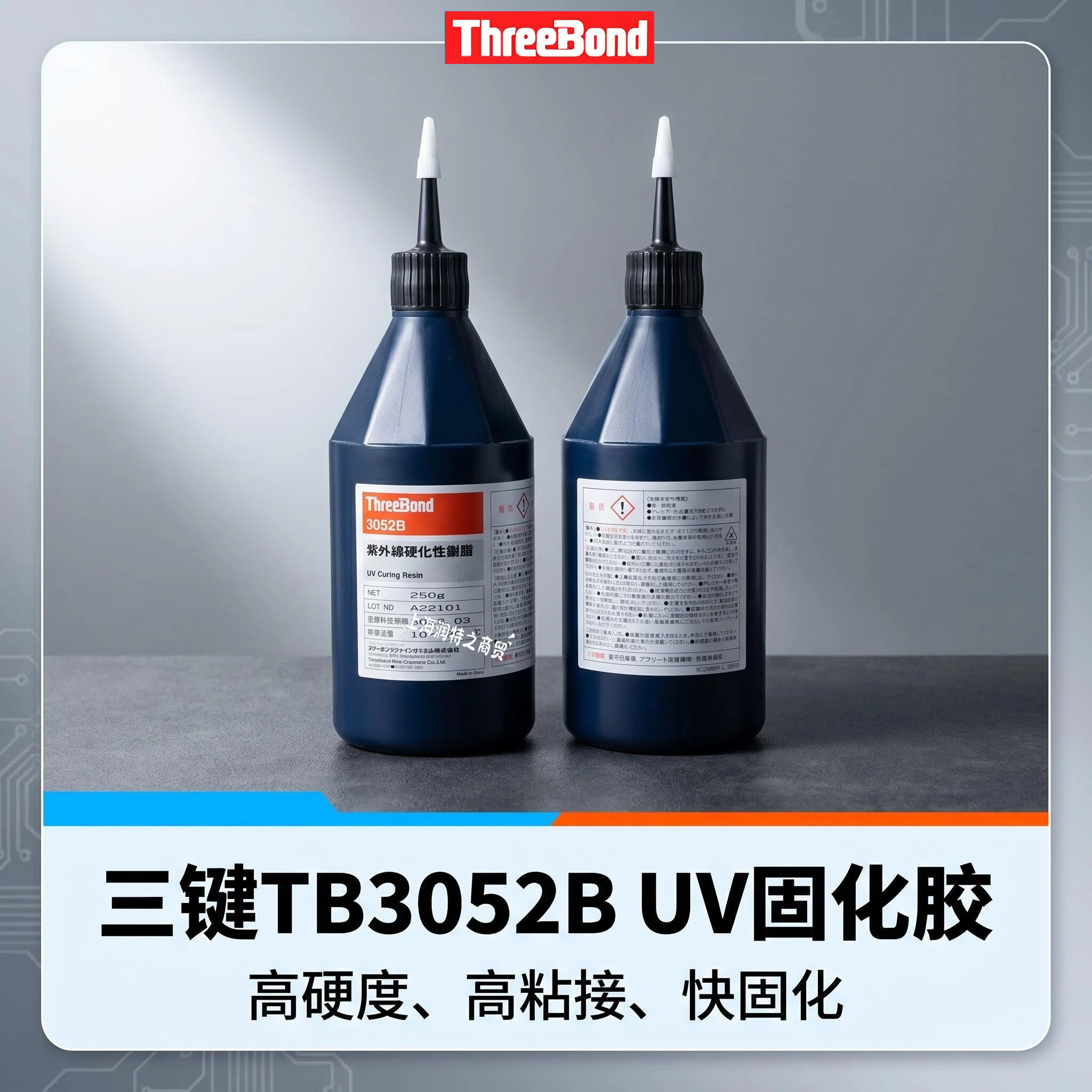 三键3052B紫外线固化UV胶树脂胶
