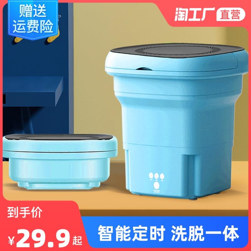 折叠洗衣机洗脱一体迷你宿舍小型洗袜子神器婴儿内衣裤专用便携式