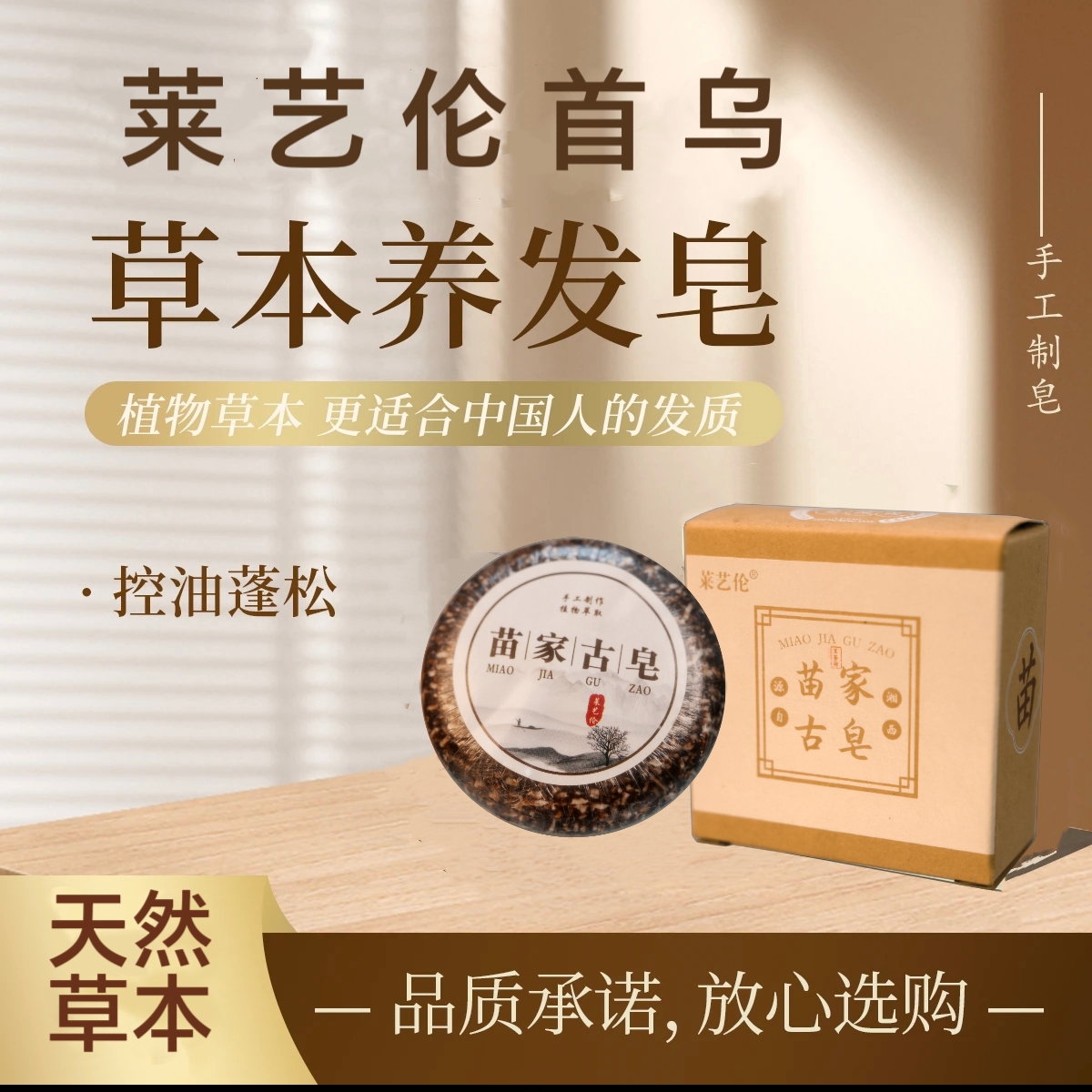 天然植物洗头洗发皂纯手工何首乌侧柏叶茶枯皂角去屑控油固发养发