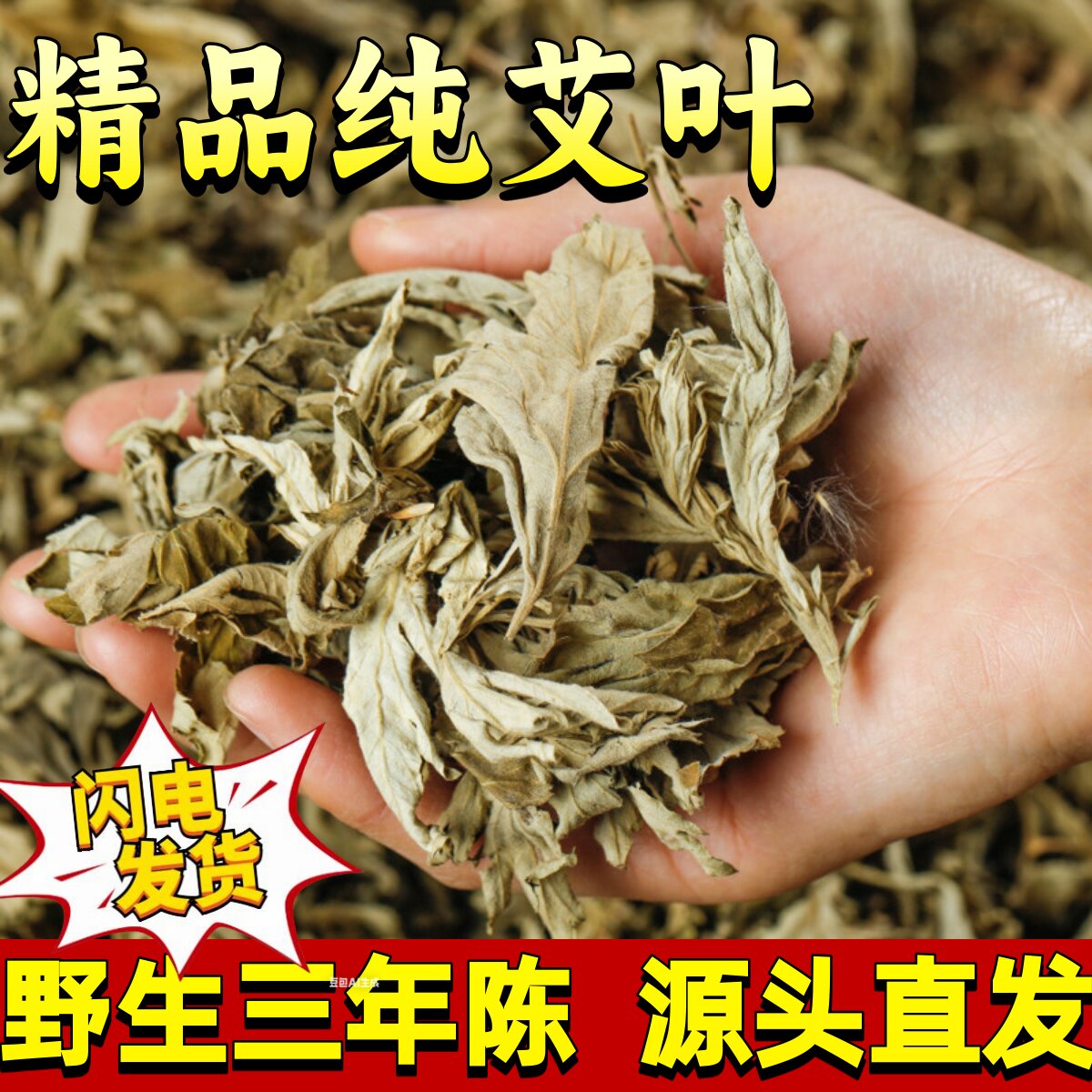 陈年艾叶干艾草叶野生产后坐月子洗头泡脚泡澡正品去湿足浴包儿童