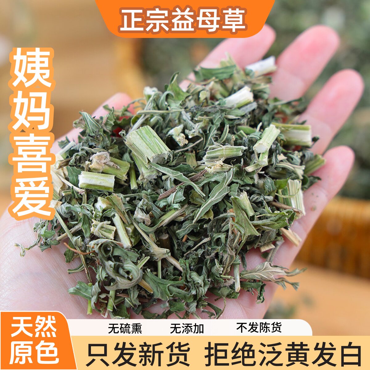 益母草中药材新鲜干货泡水草调理姨妈泡脚农家晒干无熏硫自然晾晒