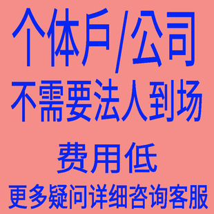 个体工商户家政服务保洁营业执照电商房地产咨询住房租赁信息咨询