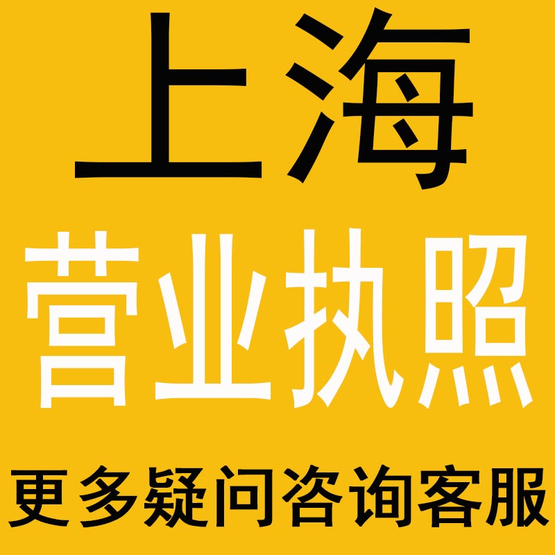 注册营业执照办理办理美团上海个体电商户工商注册地址异常注销 商务/设计服务 商标logo设计 原图主图