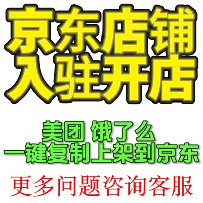 京东秒送到家申请开店代入驻服务线上下外卖配送即时零售达达自配