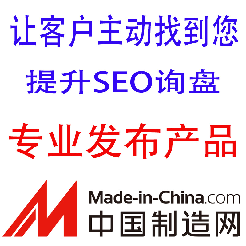阿里巴巴国际站产品代发布中国制造网独立站产品上传代发信息