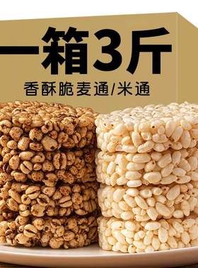 米通零食米饼麦通香米饼玉米麦饼米饼小时候童年零整箱食