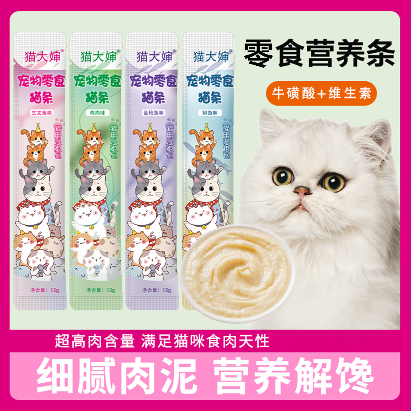 猫条零食补充营养成猫幼猫猫湿粮拌粮补水猫罐头猫咪零食小鱼干