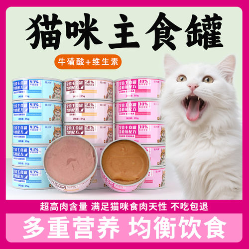 猫罐头主食零食罐补水补充营养鸡肉金枪鱼成猫幼猫猫肥罐头湿粮腮