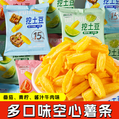 土豆薯条薯片挖土豆番茄味牛肉味休闲零食品童年怀旧小吃大礼包