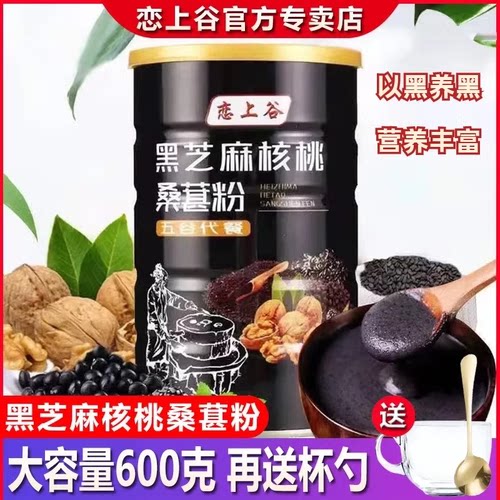 黑芝麻核桃桑葚黑豆粉五谷早餐