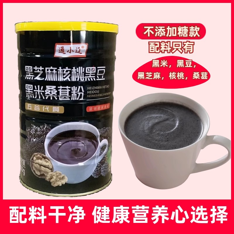 通小辽黑芝麻糊核桃桑葚黑豆黑米粉铁罐装代餐冲饮营养早餐即食