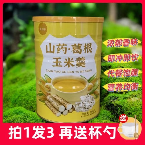 山药葛根玉米羹冲饮桶装代餐粉