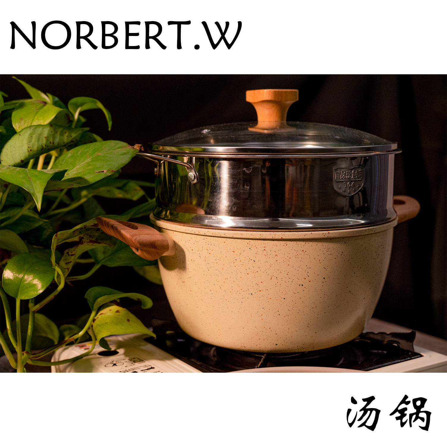 NORBERTW麦饭石家用汤锅不粘锅炖锅煎炒蒸煮粥泡面锅电磁炉燃气灶