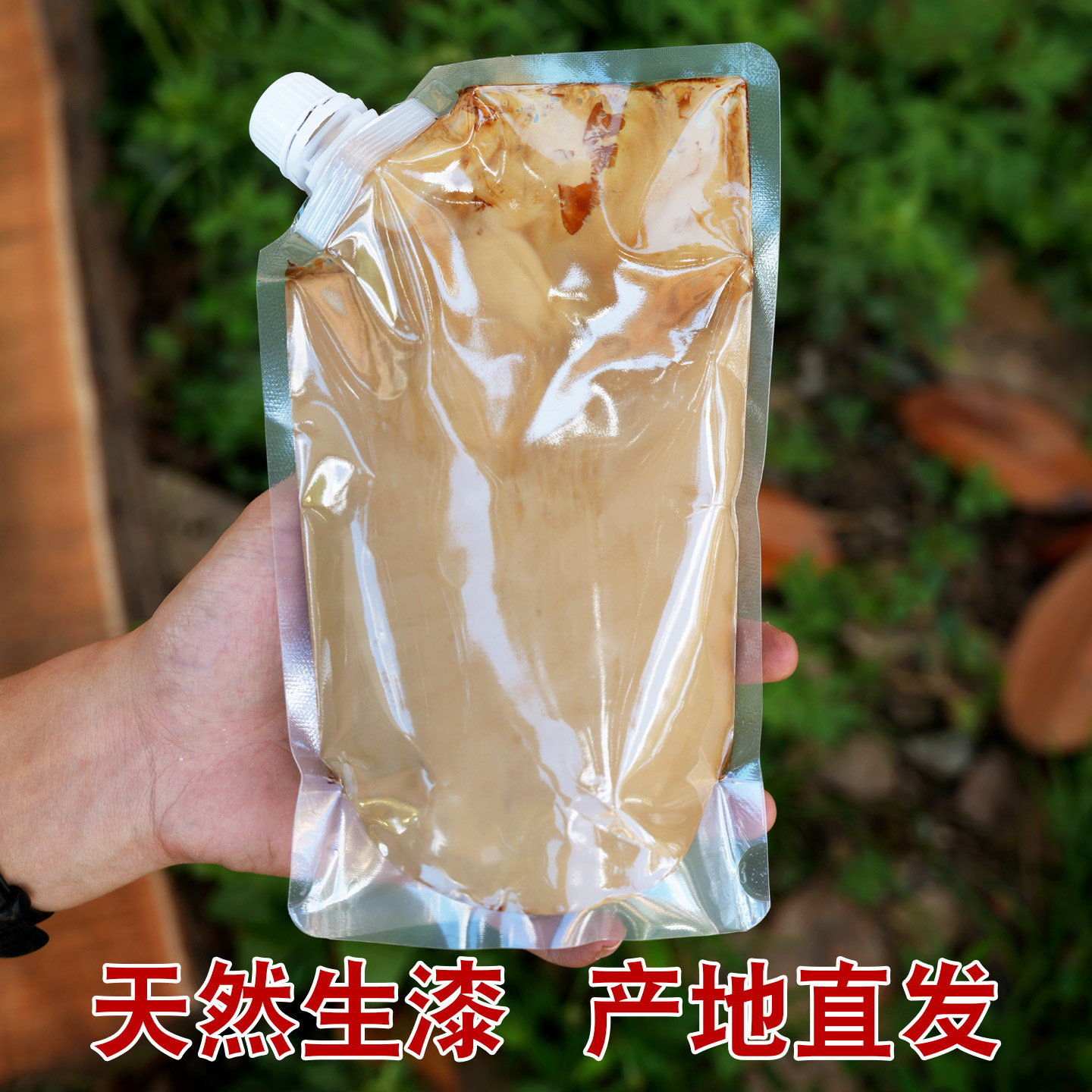 正宗天然生漆大漆漆艺用土漆红木