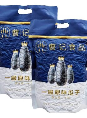 新疆特产曹记原味瓜子葵花籽零食炒货休闲零食产地直发