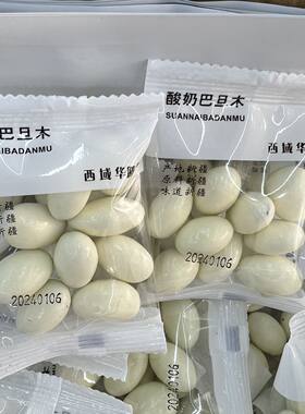 西域华腾新疆特产酸奶巴旦木仁网红坚果500g新疆直发