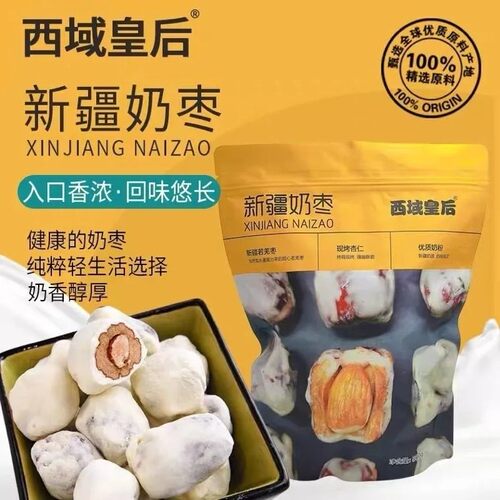 新疆特产西域皇后奶枣手工夹心网红奶枣巴旦木夹心500g休闲零食