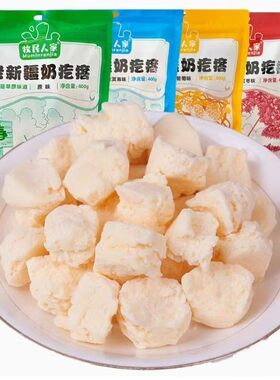 新疆奶疙瘩春夏秋冬系列奶酪牧民人家疆晟缘原味红枣味新疆特产