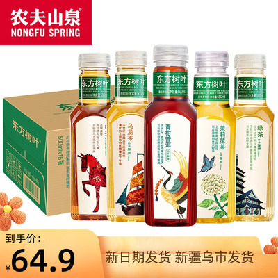 新疆包邮  东方树叶茶饮料系列500ml*15瓶