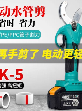 德国技术通用电池PPR塑管剪刀塑料水管剪刀VC切割刀热熔PE剪子