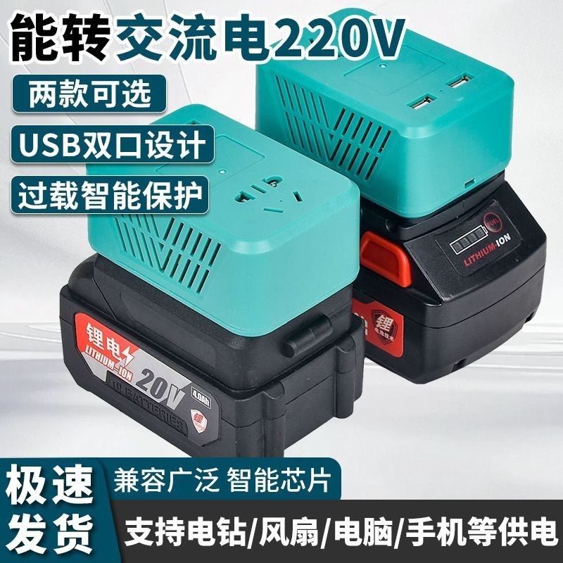 逆变器通用东成锂电池智能多功能机械五金及配附件/耗