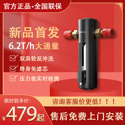 美的前置过滤器-6T大出水QZBW20S-24全屋中央净水机48/-25pro/-11