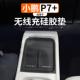 适用于小鹏P7 水杯防滑硅胶储物盒垫内饰配件 中控无线充垫改装