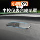 适用于小鹏X9仪表台高音喇叭保护罩音响框防刮耐磨配件防尘保护盖