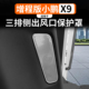 适用于小鹏X9增程版 三排侧边出风口保护罩阻隔异物汽车内饰用品件
