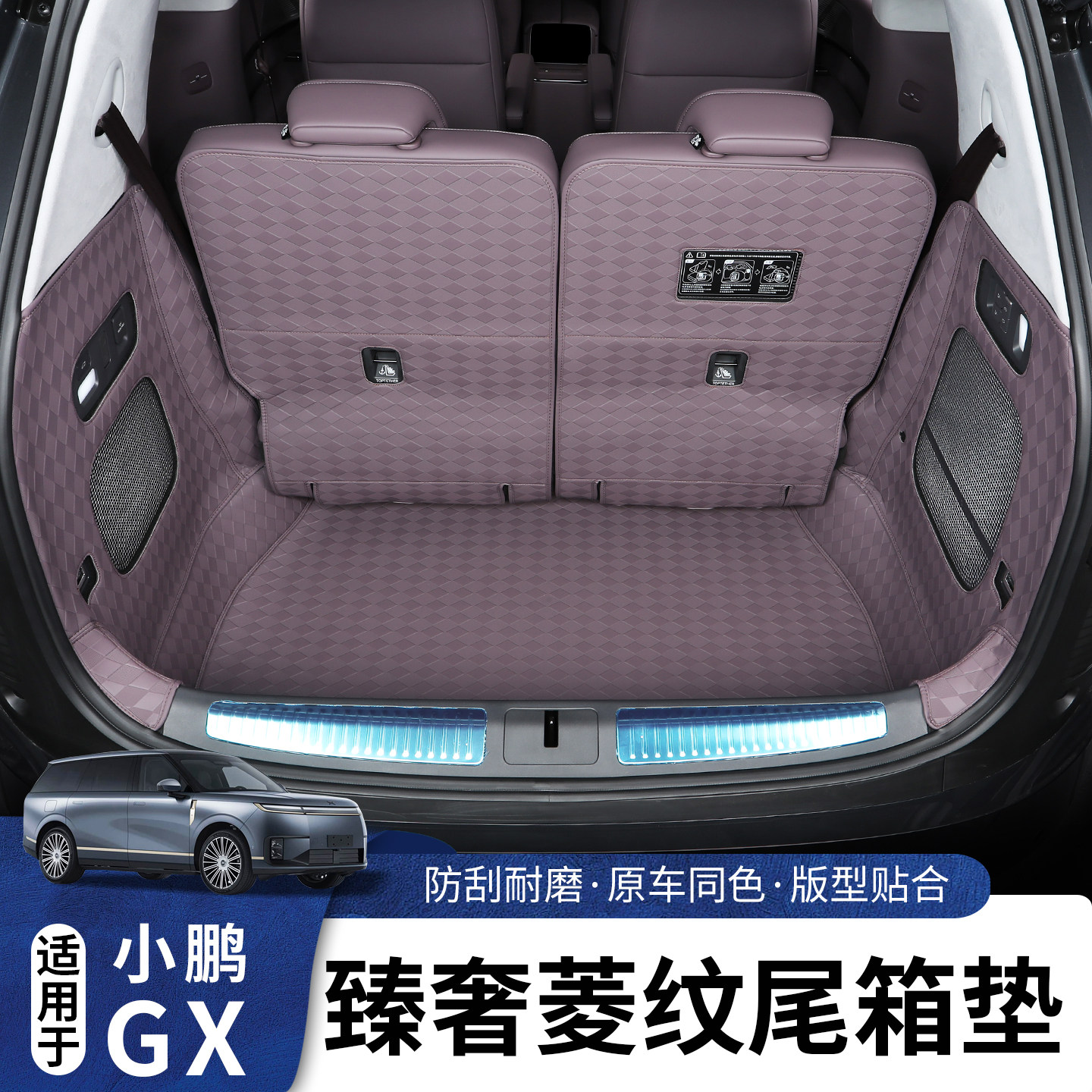 适用于小鹏GX增程款全包尾箱垫