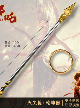 哪吒之魔童降世cos道具火尖枪武器红缨枪兵器1米长枪模型儿童玩具