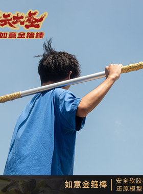 如意金箍棒齐天大圣孙悟空兵器软橡胶儿童玩具pu软胶大号武器道具