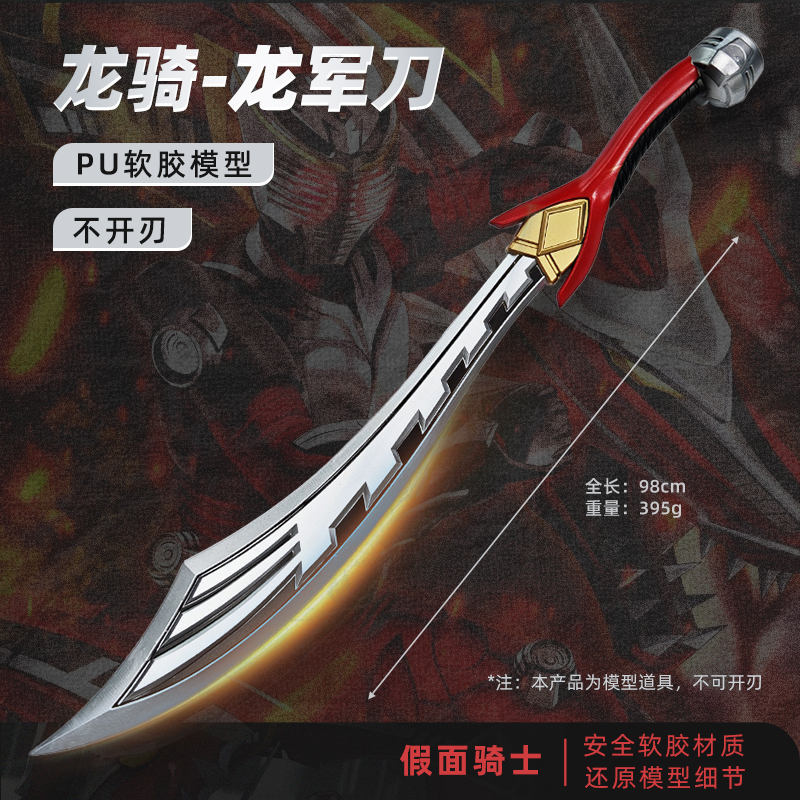 假面骑士武器龙骑大刀大号软胶