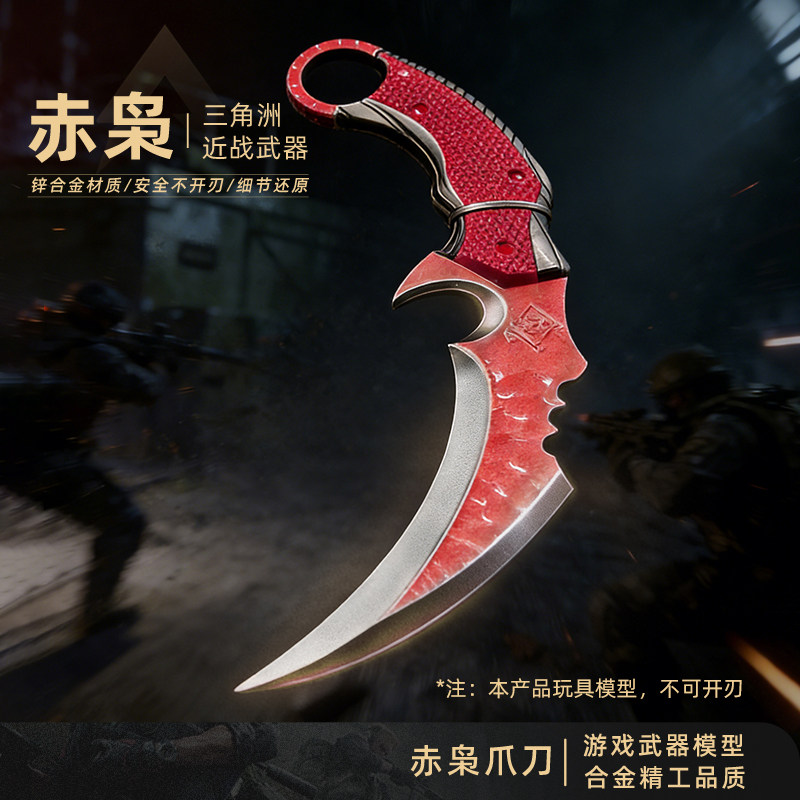 三角洲行动游戏周边近战金属武器赤枭手刀爪刀玩具摆件模型18CM