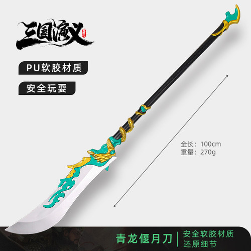 三国演义兵器模型PU软胶