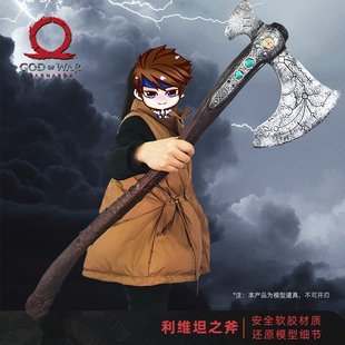 1奎托斯战斧利维坦之斧头PU舞台COS道具玩具未开刃 战神4奎爷1
