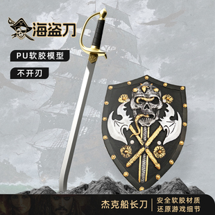 加勒比海盗杰克船长西洋剑武器 海盗刀剑道具玩具橡胶仿真Cos模型