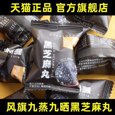 新日期凤旗黑芝麻丸无糖精红枣核桃枸杞桑葚芝麻球孕妇营养糕点小