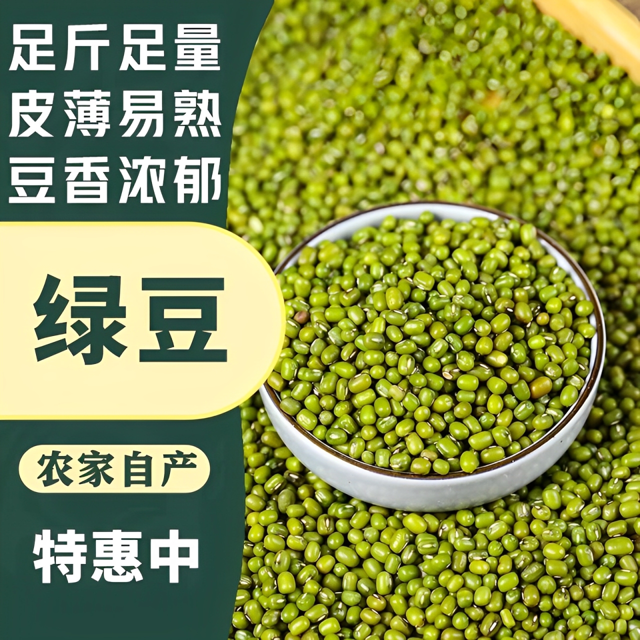 新日期绿豆辉业5斤新货优质东北农家小禄录缘豆发豆芽可去脱皮大