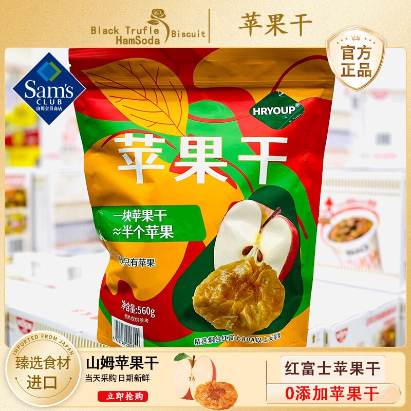 hryour苹果干560g进口独立装果脯果干孕妇儿童健康无负担解腻零食