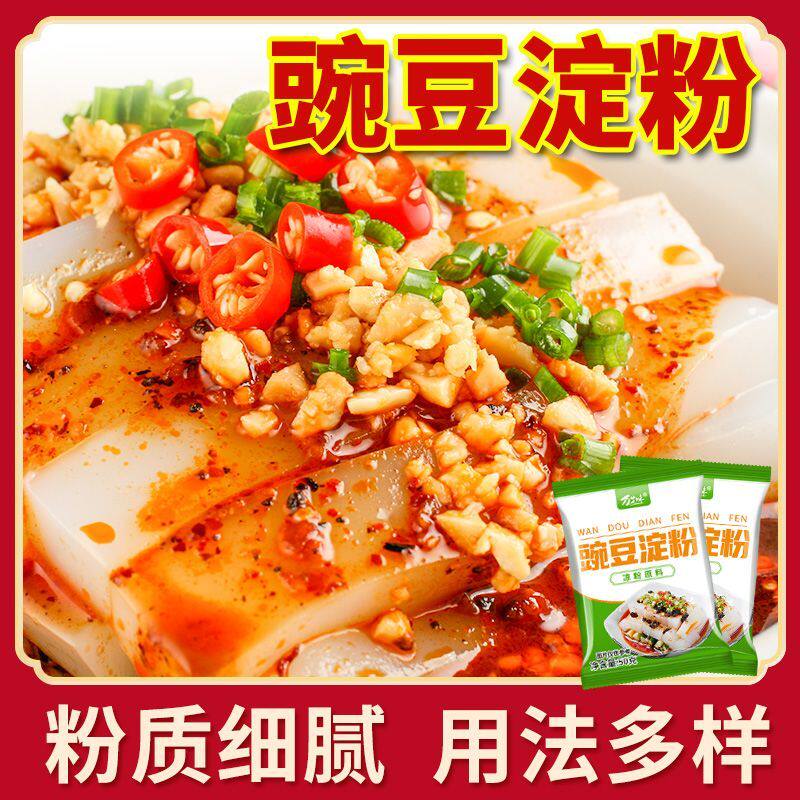 速发豌豆粉凉粉专用粉豌豆淀粉白家用碗豆粉纯婉豆四川做凉皮商用