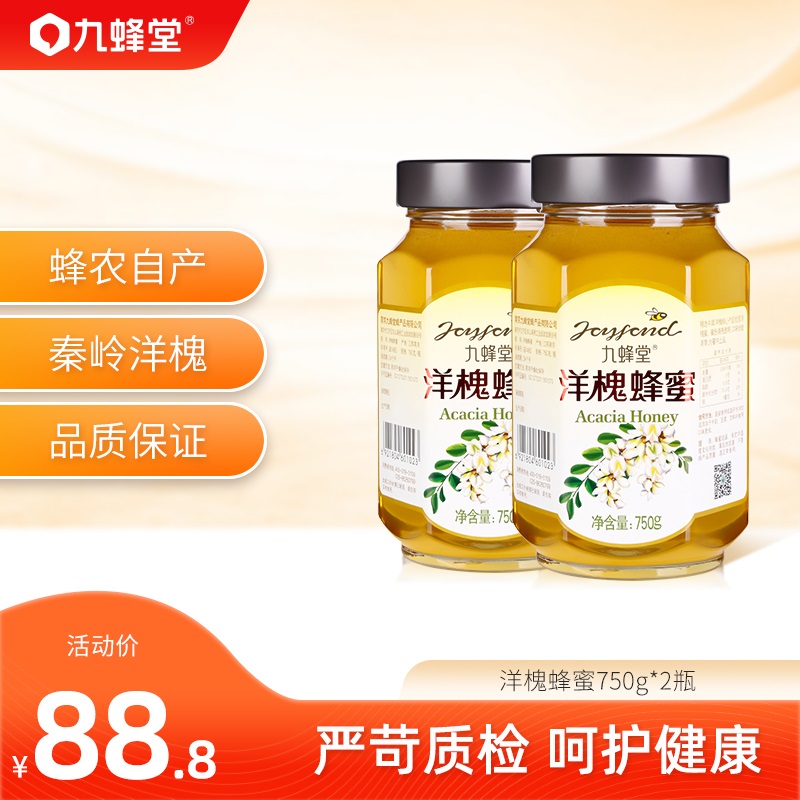 新日期九蜂堂洋槐蜜蜂蜜750g*2土蜂蜜纯正天然农家自产秦岭槐花蜜